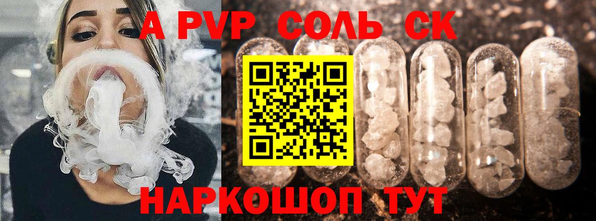 APVP Соль  Вход с VPN  что такое   Alpha PVP Соль  Южно-Сахалинск 