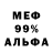 Меф кристаллы DreamAlpha