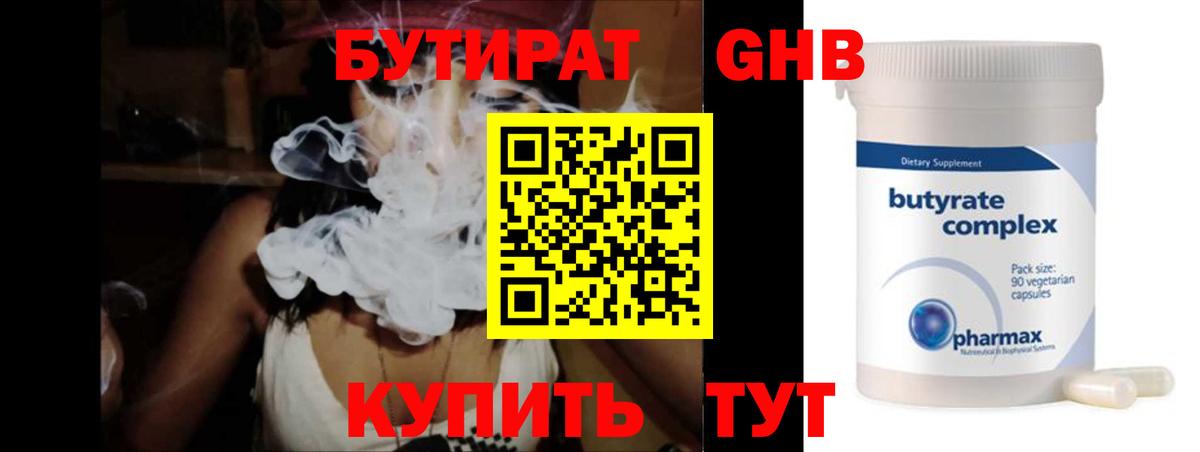 Южно-Сахалинск  Бутират BDO  Вход с VPN 
