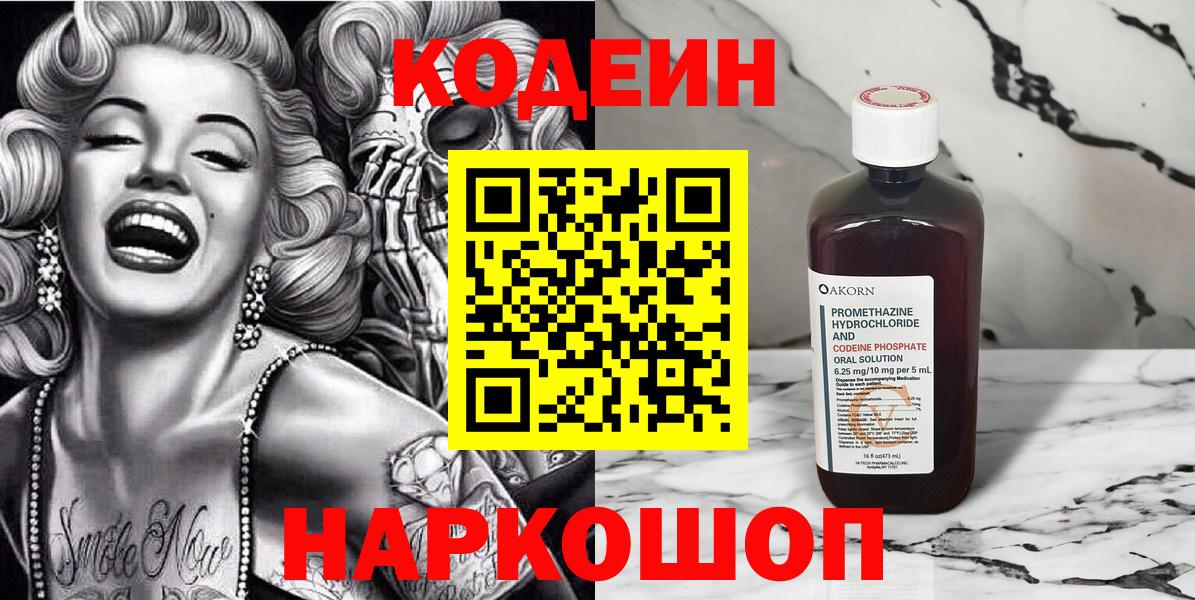 Кодеиновый сироп Lean Purple Drank  Вход с VPN  Южно-Сахалинск  Кодеин Purple Drank 