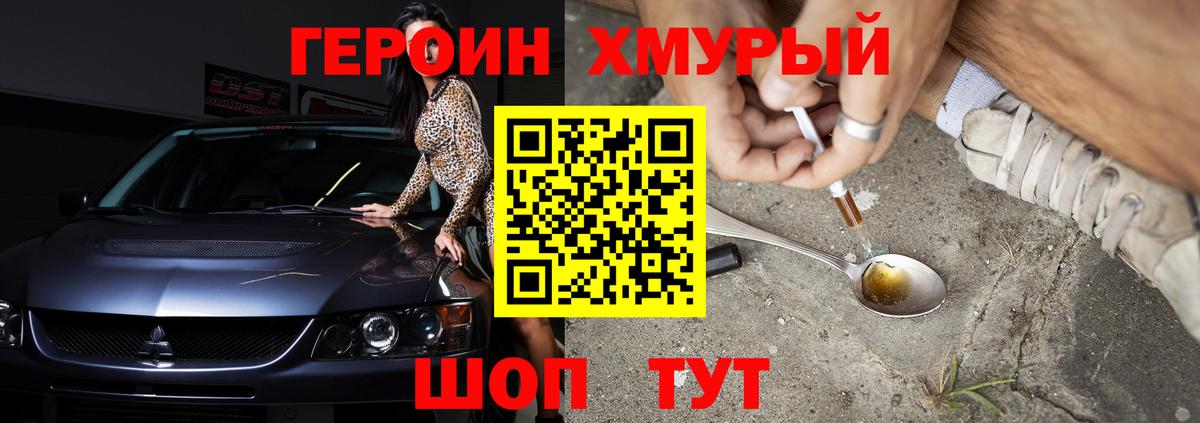 Южно-Сахалинск  Героин герыч  Вход с VPN 
