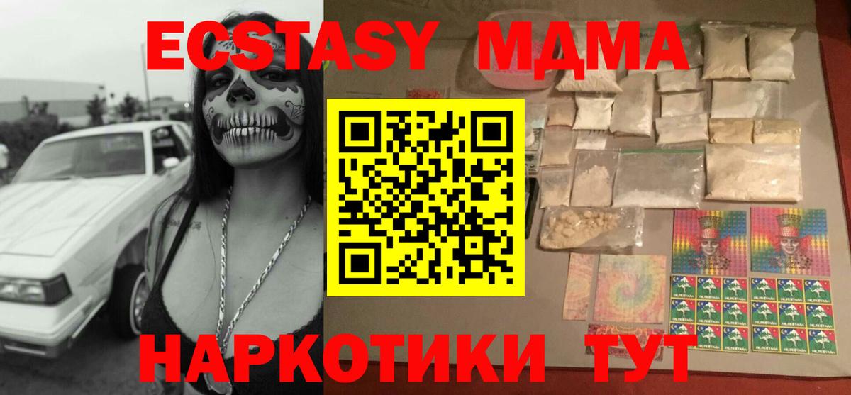 MDMA кристаллы  Вход с VPN  МДМА  Южно-Сахалинск 