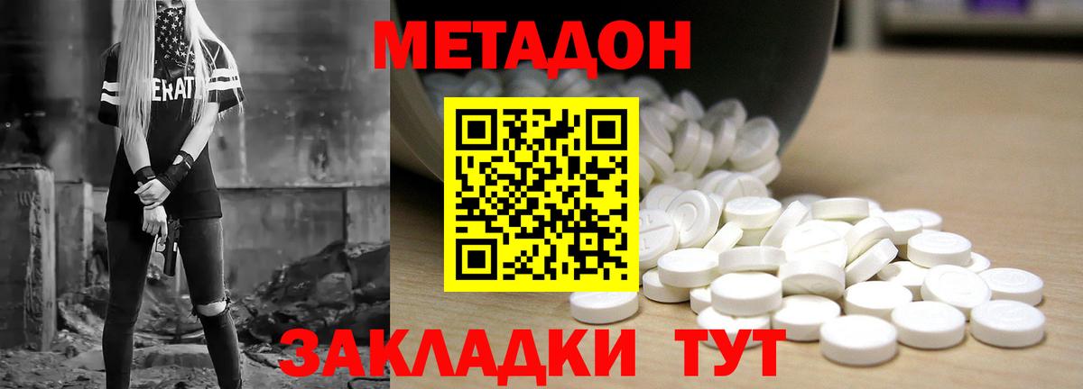 Метадон кристалл  Вход с VPN  Южно-Сахалинск 